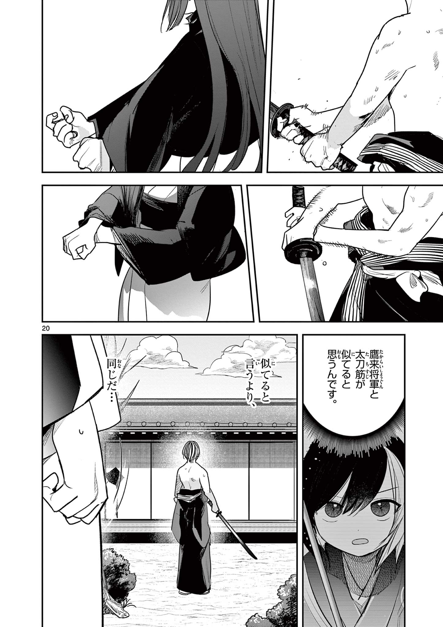 Kimi no Katana ga Oreru Made – Tsukimiya Matsuri no Koigataki - Chapter 22 - Page 20